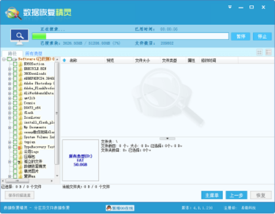 通过数据恢复精灵找回分区内文件的操作过程。