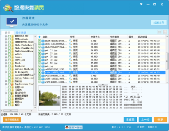 通过数据恢复精灵找回分区内文件的操作过程。