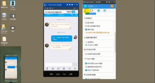 通过Total Control在电脑端收发手机消息的详细操作。