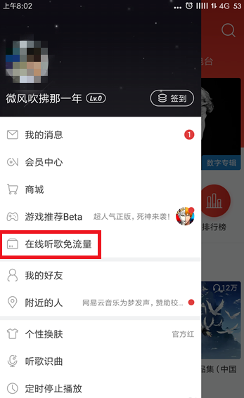 听歌太费手机流量,快领取网易白金卡