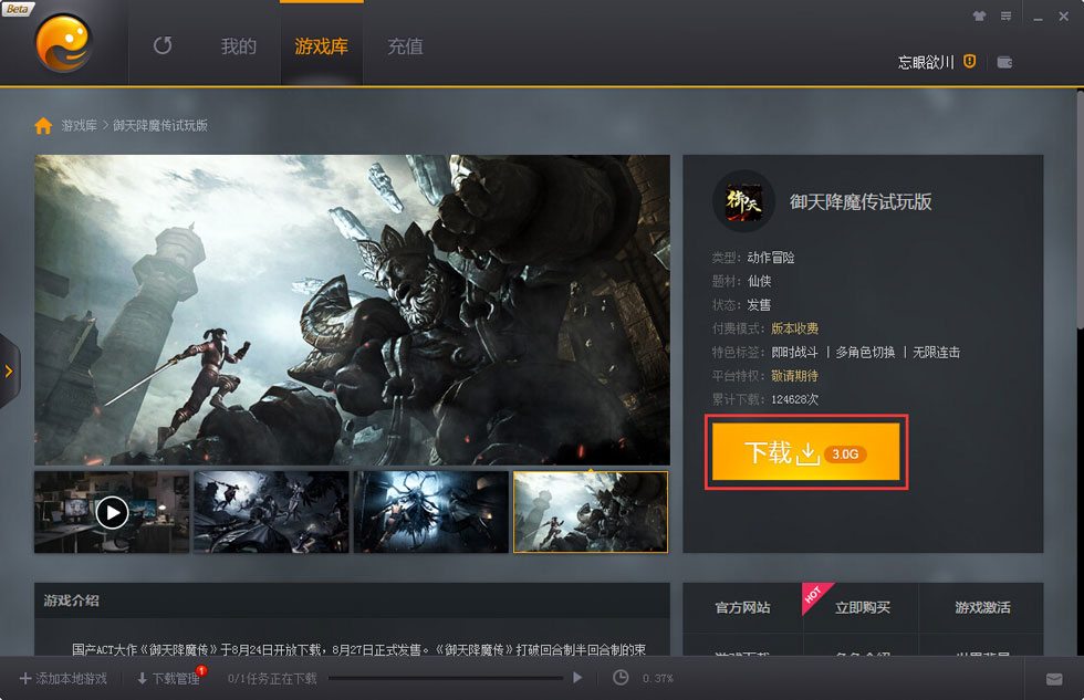 通过完美游戏平台下载游戏的具体操作。
