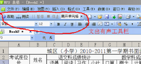 通过WPS插件实现语音校对和播报的详细操作。