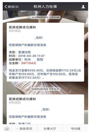 通过微信、支付宝可实时查看医保消费，打call不