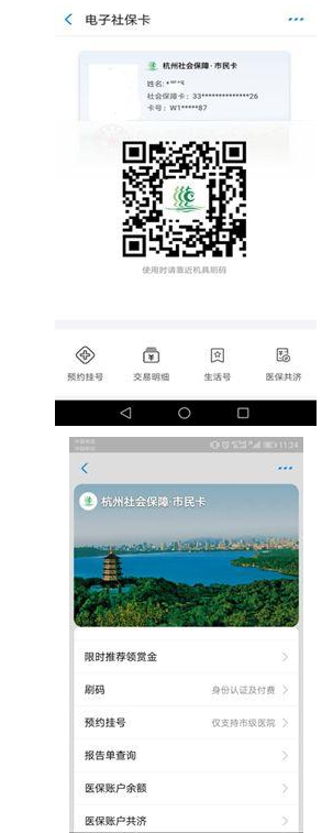 通过微信、支付宝可实时查看医保消费，打call不