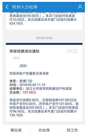 通过微信、支付宝可实时查看医保消费，打call不