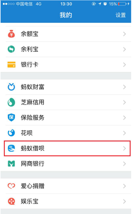 通过支付宝借呗借款的详细步骤介绍