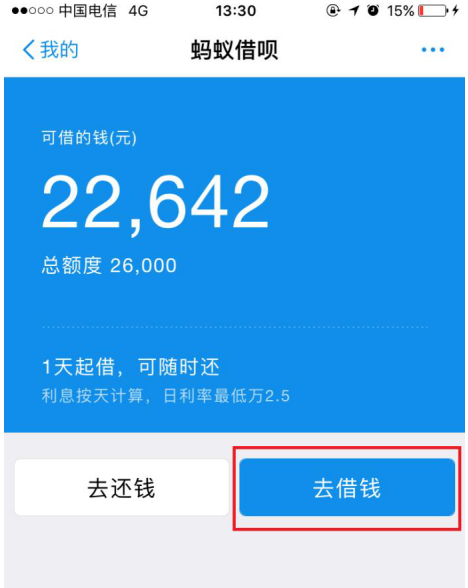 通过支付宝借呗借款的详细步骤介绍