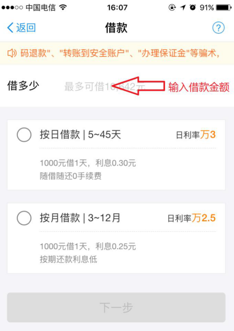 通过支付宝借呗借款的详细步骤介绍