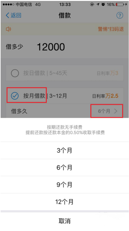通过支付宝借呗借款的详细步骤介绍