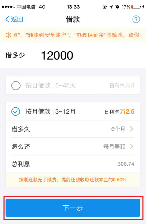 通过支付宝借呗借款的详细步骤介绍