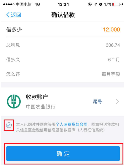 通过支付宝借呗借款的详细步骤介绍