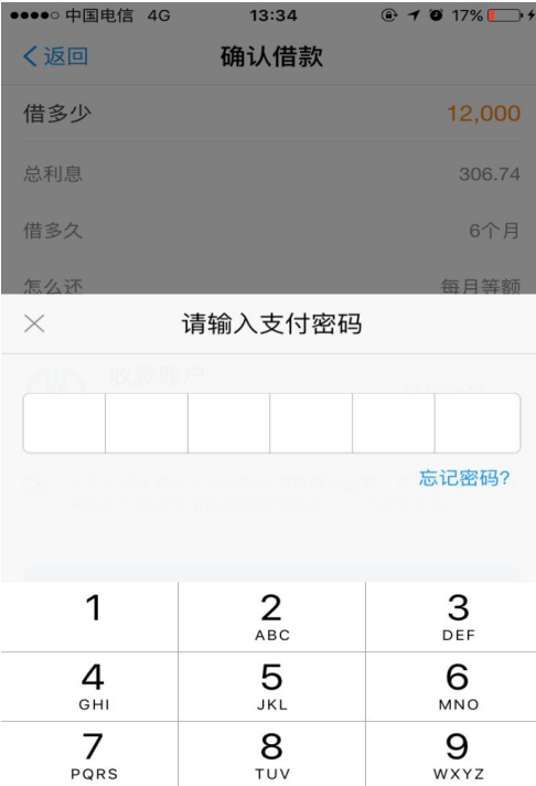 通过支付宝借呗借款的详细步骤介绍