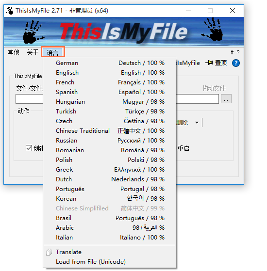 ThisIsMyFile:一键“强制”删除文件,非暴力、且温柔!