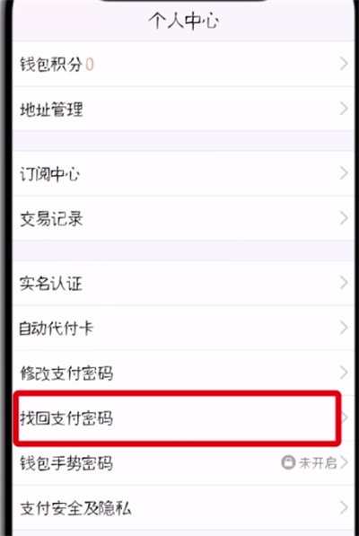 tim中找回支付密码的简单方法。
