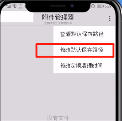 tim邮件中修改保存路径的方法步骤。