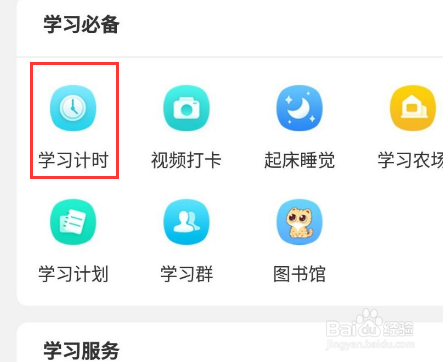 Timing如何添加学习计划。