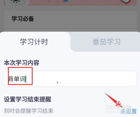 Timing如何添加学习计划。