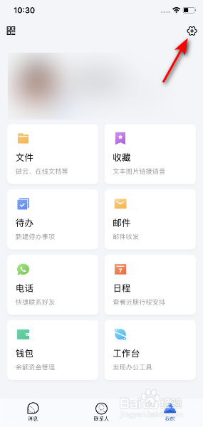 TIM如何开启通过群聊加我为好友。
