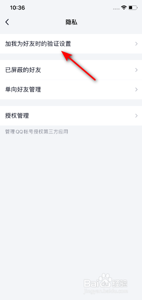 TIM如何开启通过群聊加我为好友。