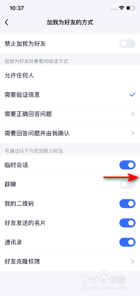 TIM如何开启通过群聊加我为好友。