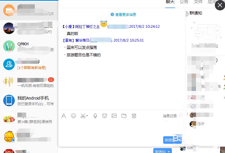 TIM群邀请好友的操作流程讲解。