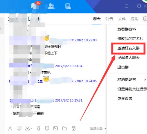 TIM群邀请好友的操作流程讲解。