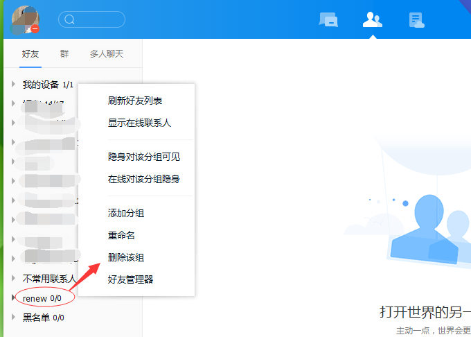 tim删掉分组的详细操作。