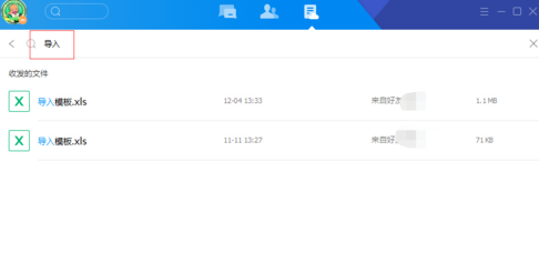 TIM搜索聊天文件的详细操作。