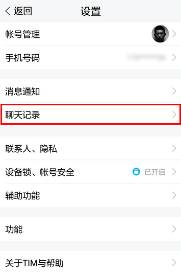 TIM 消息怎么导入到 QQ 中去。