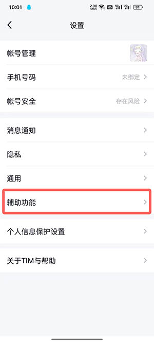 tim怎么看好友动态 tim怎么看好友加了多久