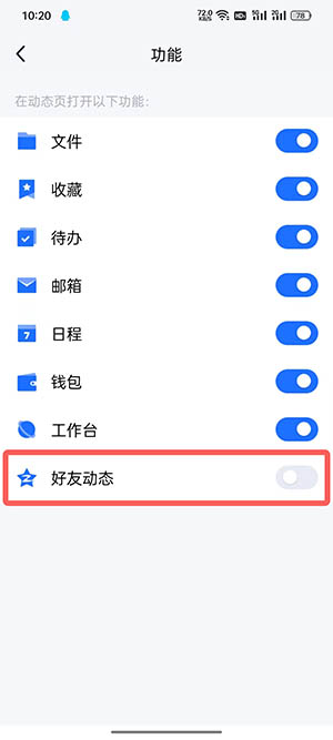 tim怎么看好友动态 tim怎么看好友加了多久