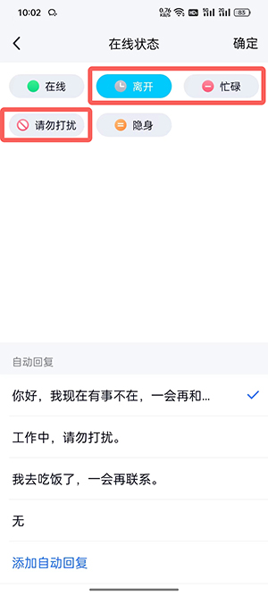 tim聊天怎么设置自动回复 tim聊天记录