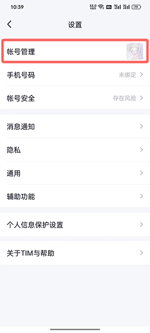 tim聊天自动回复怎么关 Tim怎么换聊天背景