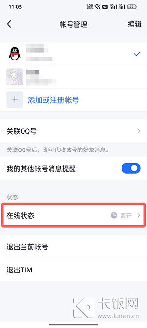 tim聊天自动回复怎么关 Tim怎么换聊天背景