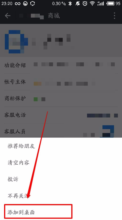 添加公众号到手机桌面，方便随时查看