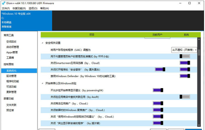 推荐个电脑系统工具大全，还能阻止自动更新行为