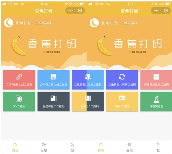 推荐几款微信小程序,不比App差多少!