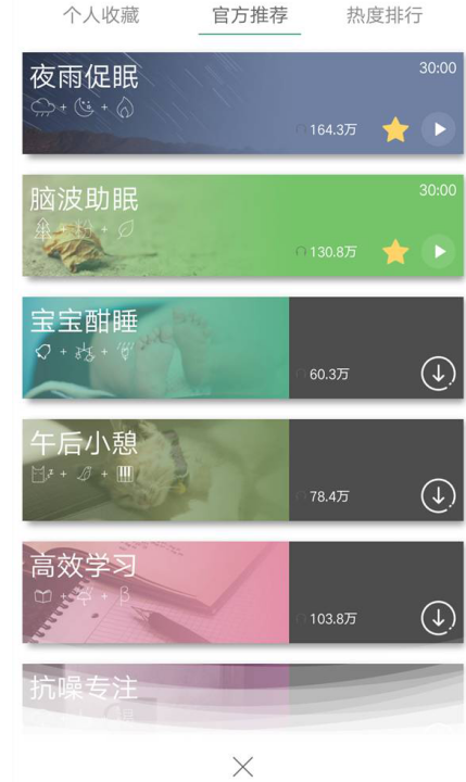 推荐几款助眠类 APP，缓解你的失眠、焦虑。