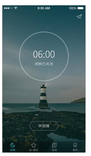 推荐几款助眠类 APP，缓解你的失眠、焦虑。