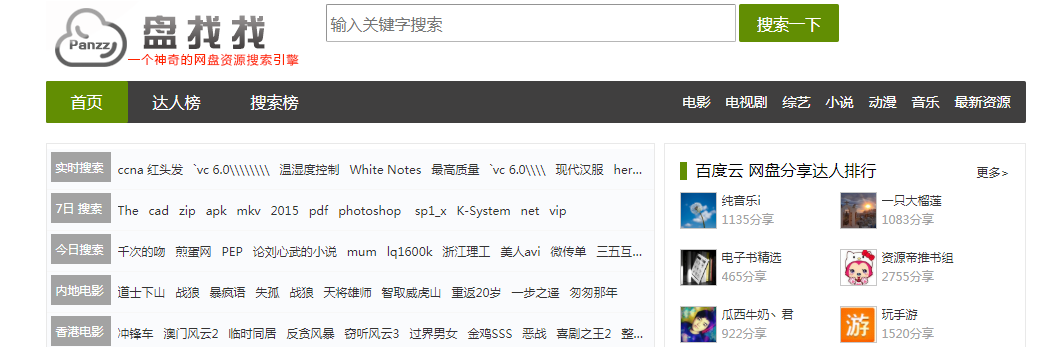 推荐几个高质量的网站，找资源更快、更方便！。