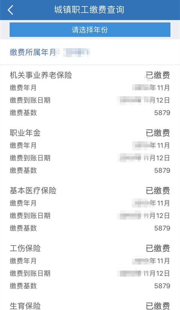 天津人力社保缴费记录如何查询。