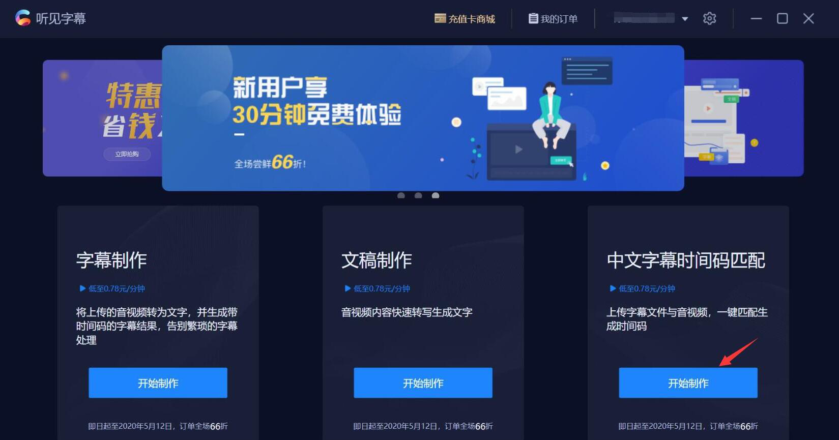 听见字幕功能使用：同时识别字幕和音视频，匹配生成时间码