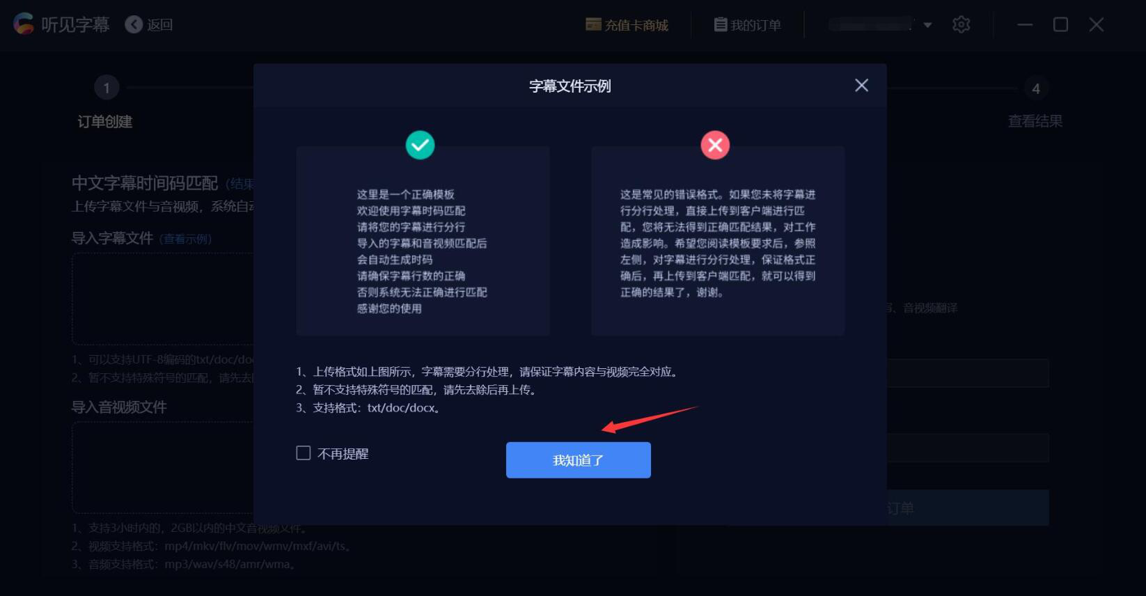 听见字幕功能使用：同时识别字幕和音视频，匹配生成时间码