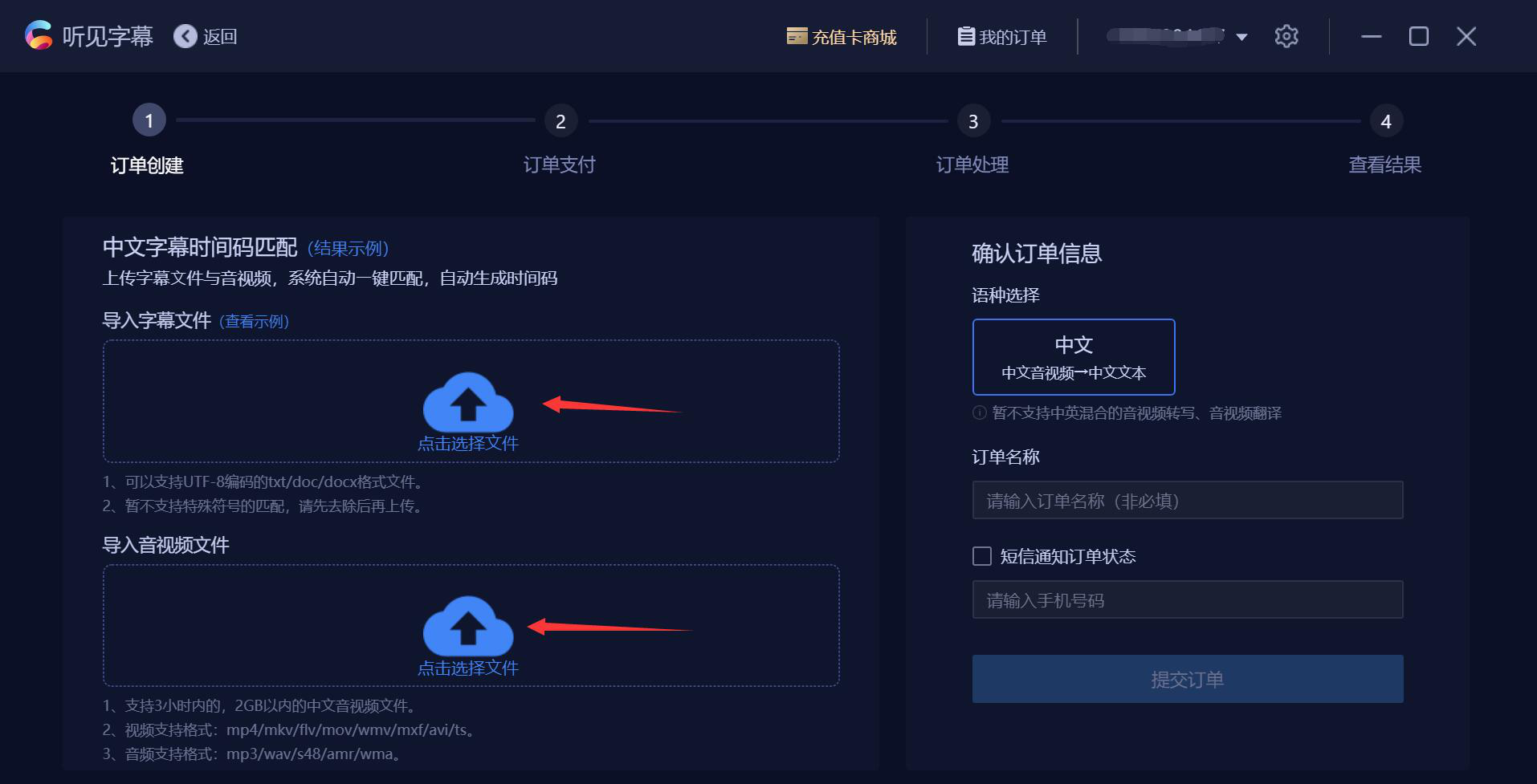 听见字幕功能使用：同时识别字幕和音视频，匹配生成时间码