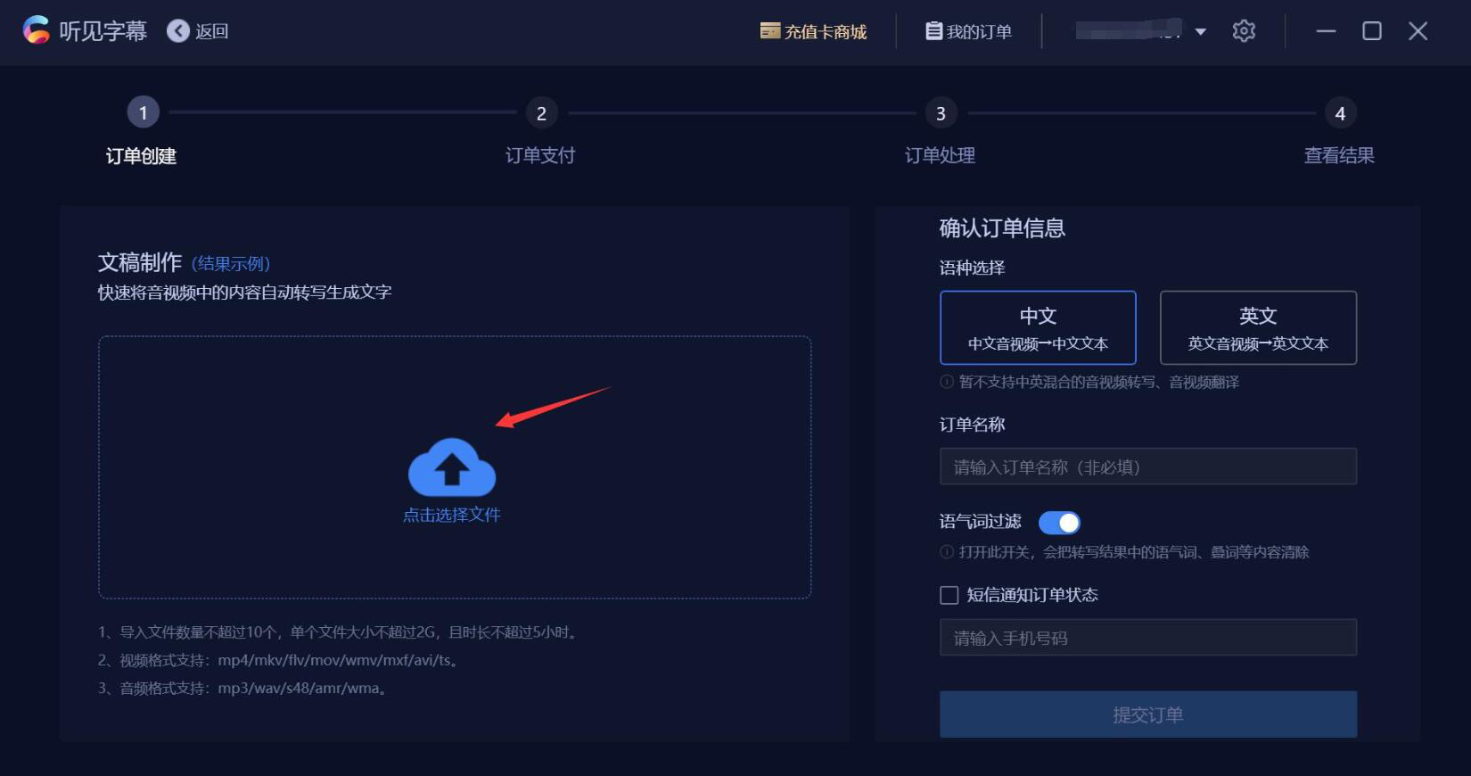 听见字幕功能使用：正确识别音视频内容，完成文稿制作