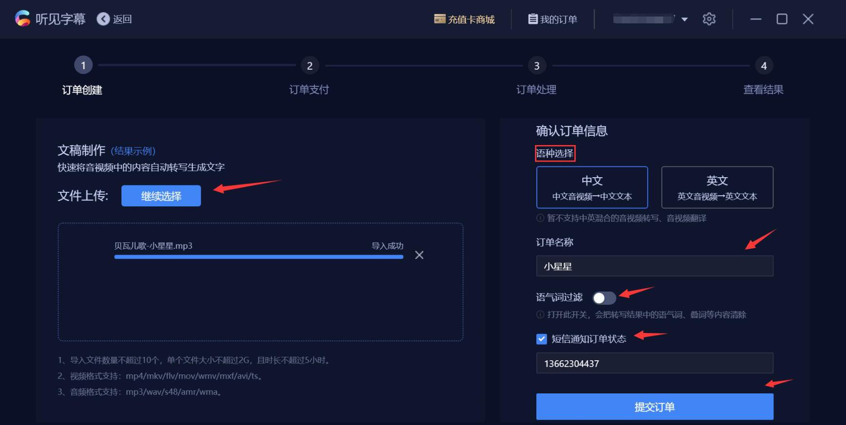 听见字幕功能使用：正确识别音视频内容，完成文稿制作
