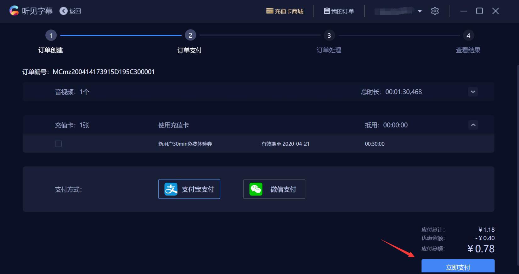 听见字幕功能使用：正确识别音视频内容，完成文稿制作