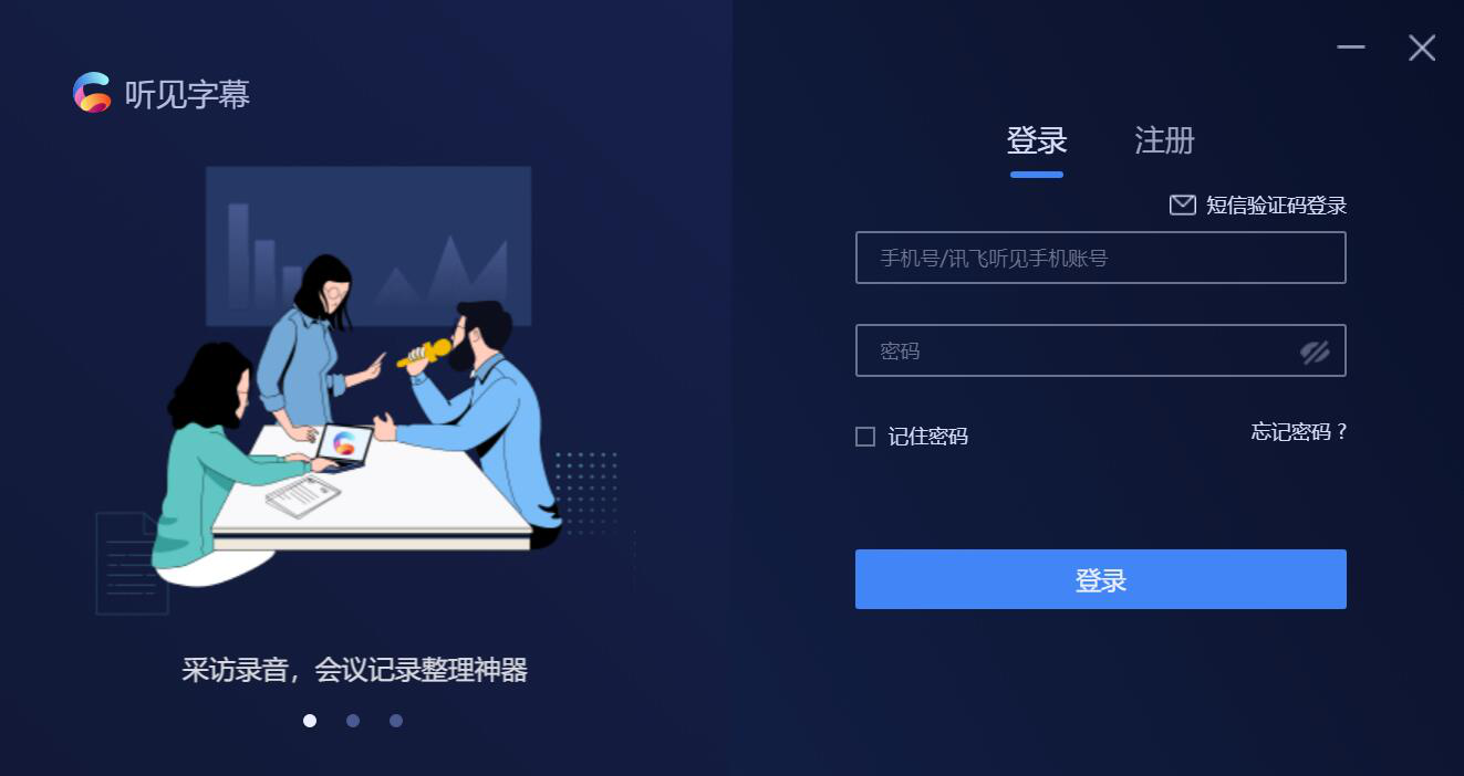 听见字幕字幕制作方法：一键转换音视频内容，生成字幕。