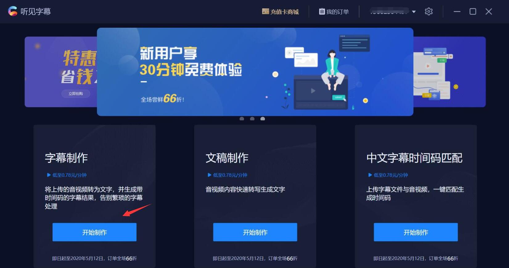听见字幕字幕制作方法：一键转换音视频内容，生成字幕。