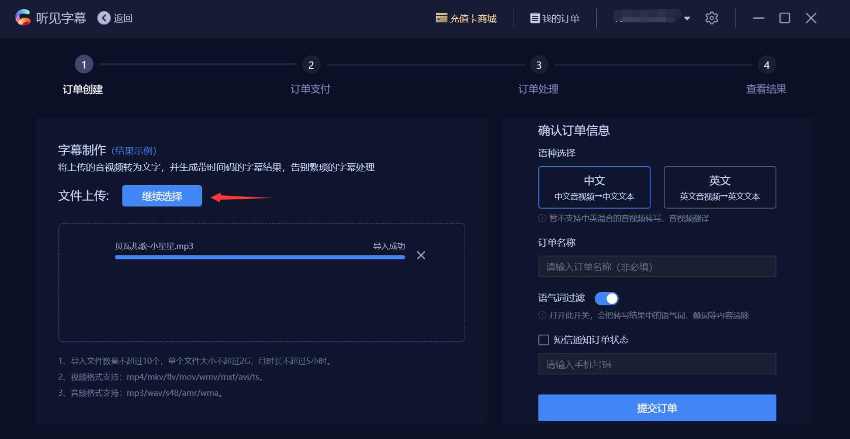 听见字幕字幕制作方法：一键转换音视频内容，生成字幕。